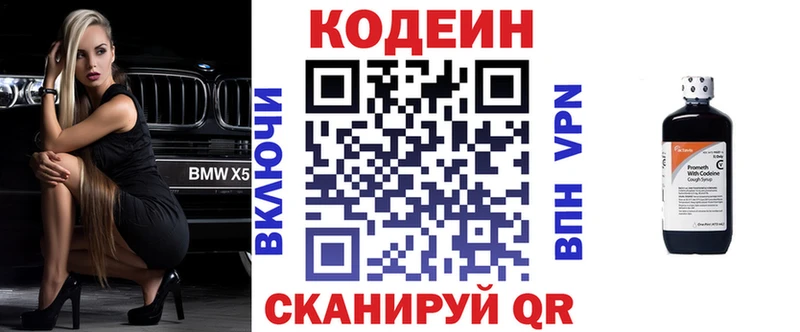 Кодеиновый сироп Lean Purple Drank  Купить закладки  Нариманов 
